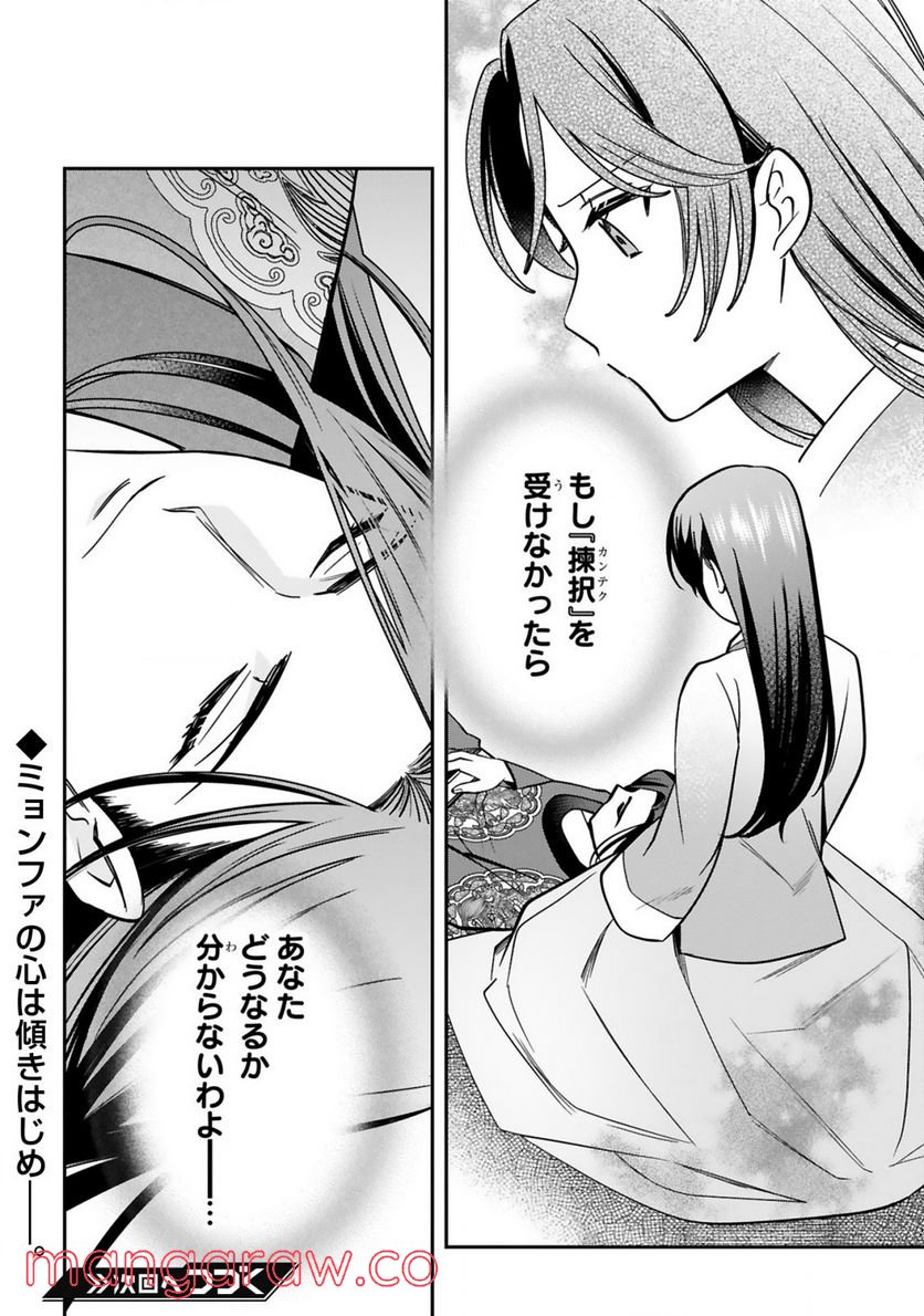 宮廷女官ミョンファ 太陽宮の影と運命の王妃 第4.2話 - Trang 11