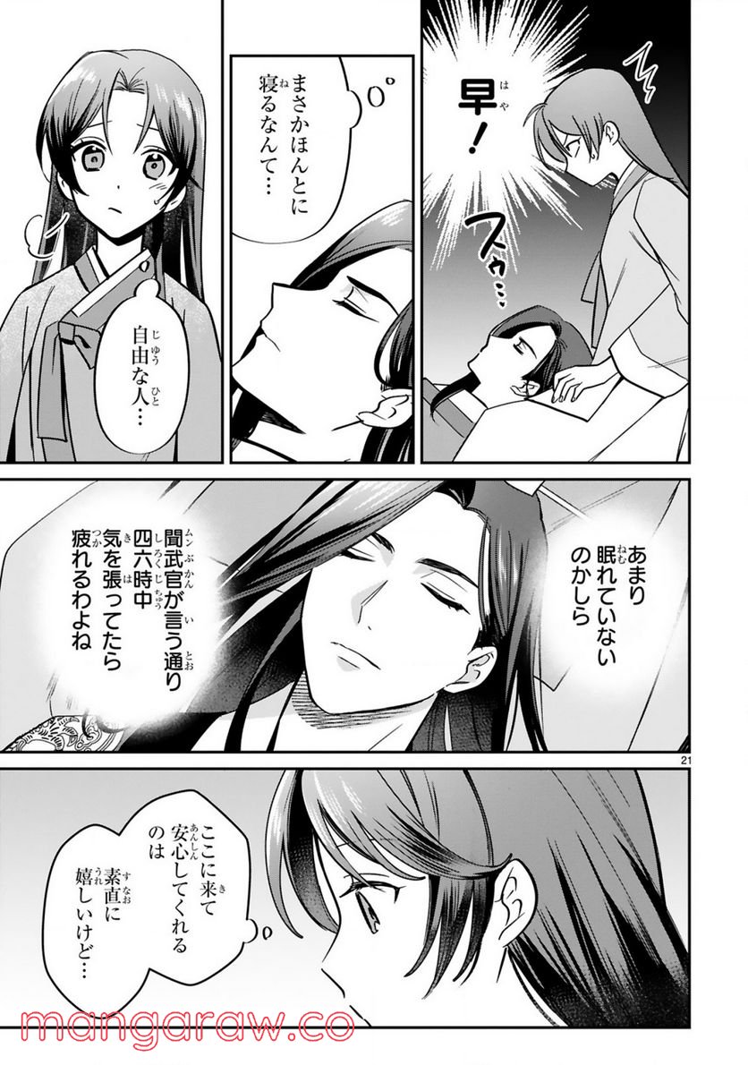 宮廷女官ミョンファ 太陽宮の影と運命の王妃 第4.2話 - Trang 8