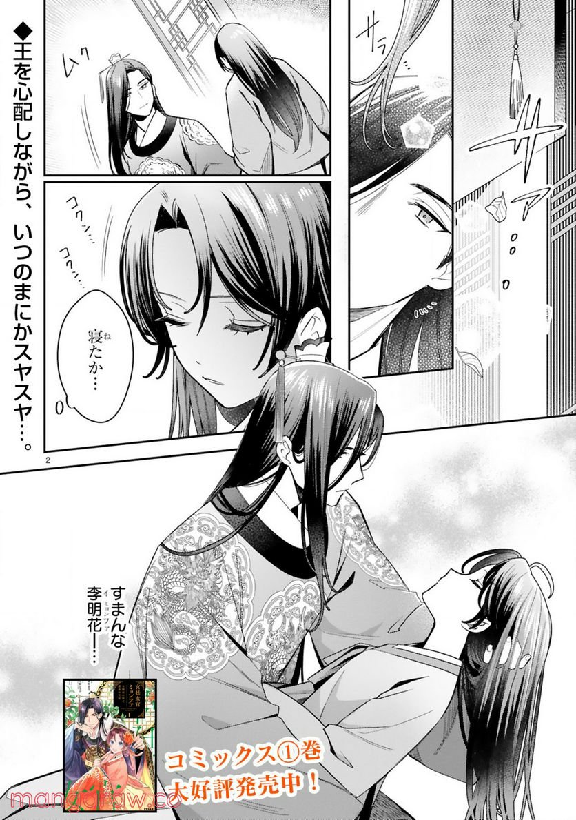 宮廷女官ミョンファ 太陽宮の影と運命の王妃 第5.1話 - Trang 2