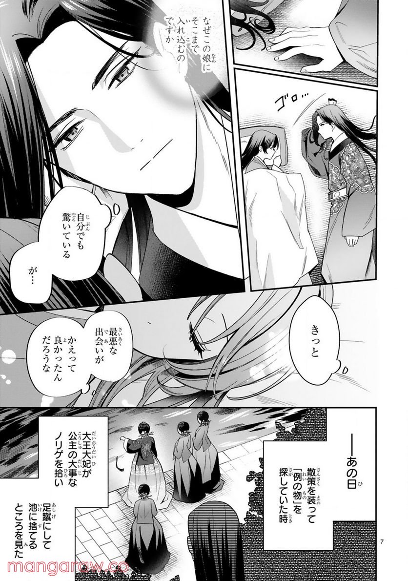 宮廷女官ミョンファ 太陽宮の影と運命の王妃 第5.1話 - Trang 7