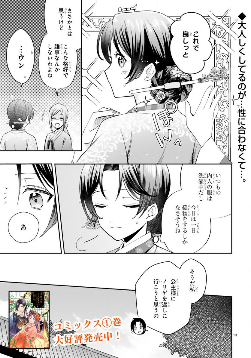宮廷女官ミョンファ 太陽宮の影と運命の王妃 第5.2話 - Trang 2
