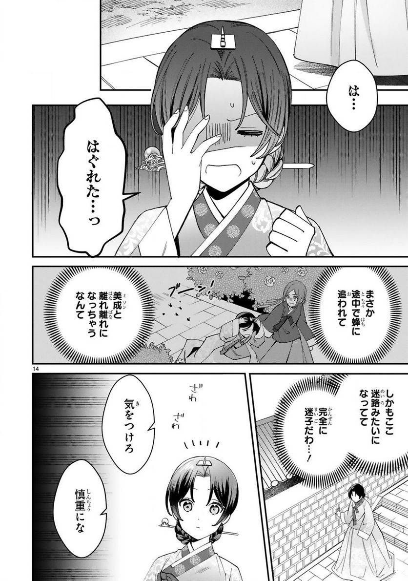 宮廷女官ミョンファ 太陽宮の影と運命の王妃 第5.2話 - Trang 3