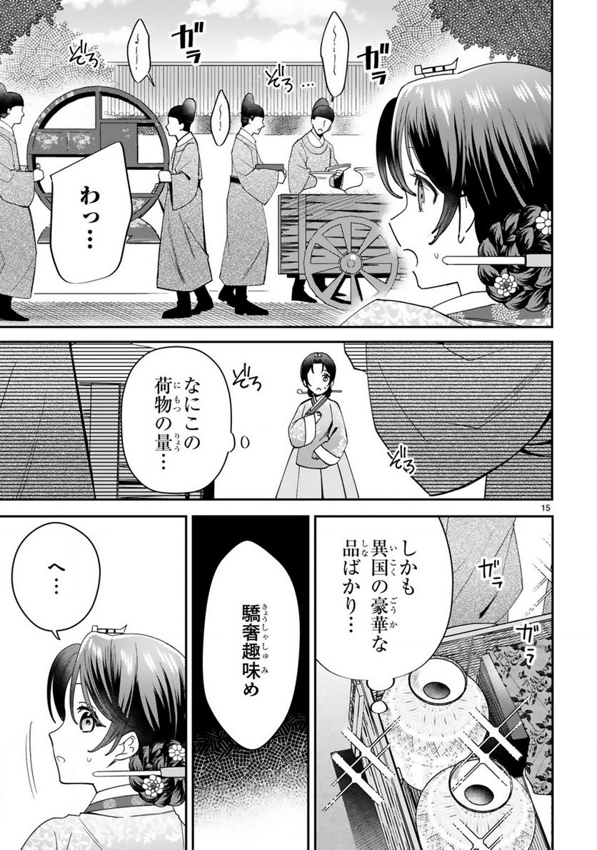 宮廷女官ミョンファ 太陽宮の影と運命の王妃 第5.2話 - Trang 4
