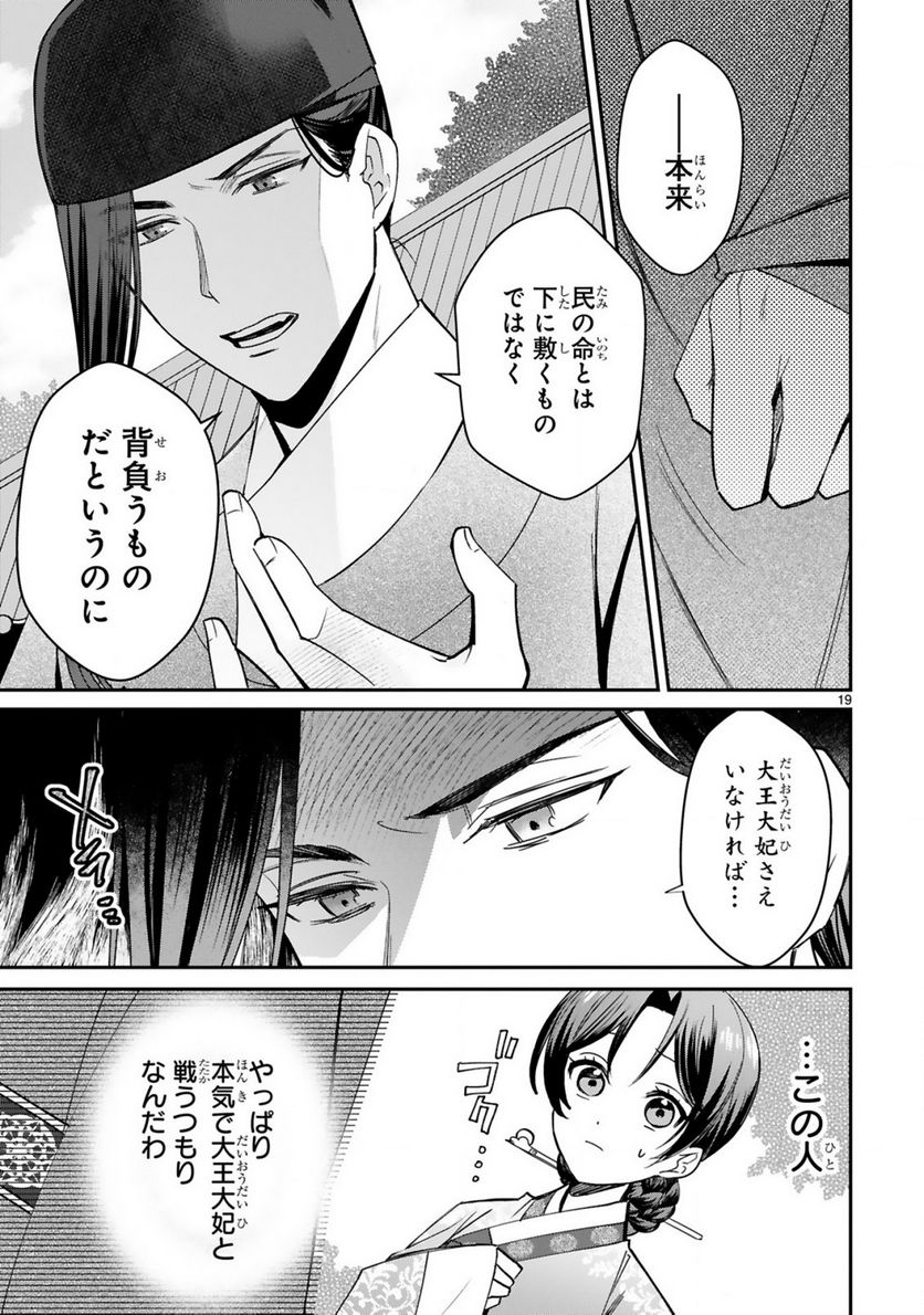 宮廷女官ミョンファ 太陽宮の影と運命の王妃 第5.2話 - Trang 8