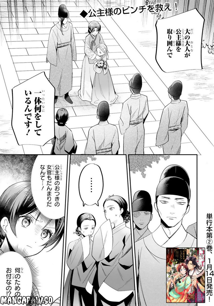 宮廷女官ミョンファ 太陽宮の影と運命の王妃 第6.1話 - Trang 2