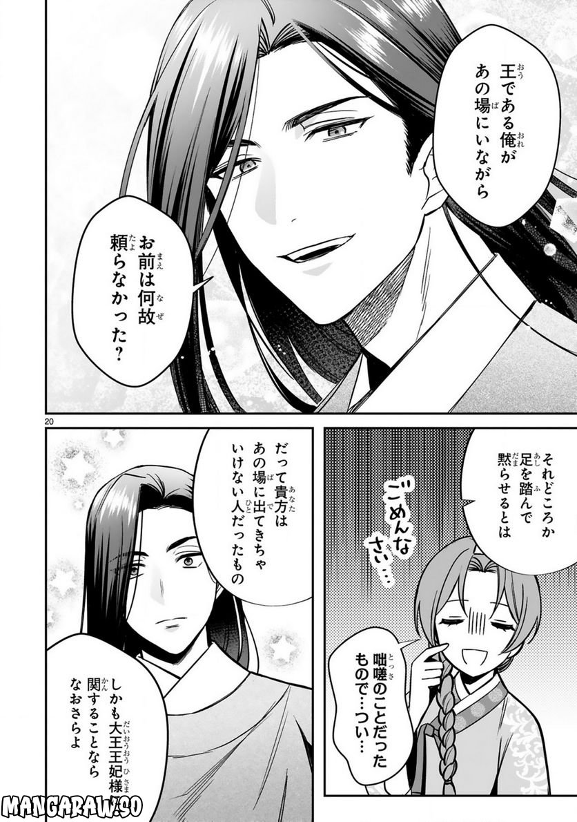 宮廷女官ミョンファ 太陽宮の影と運命の王妃 第6.2話 - Trang 4