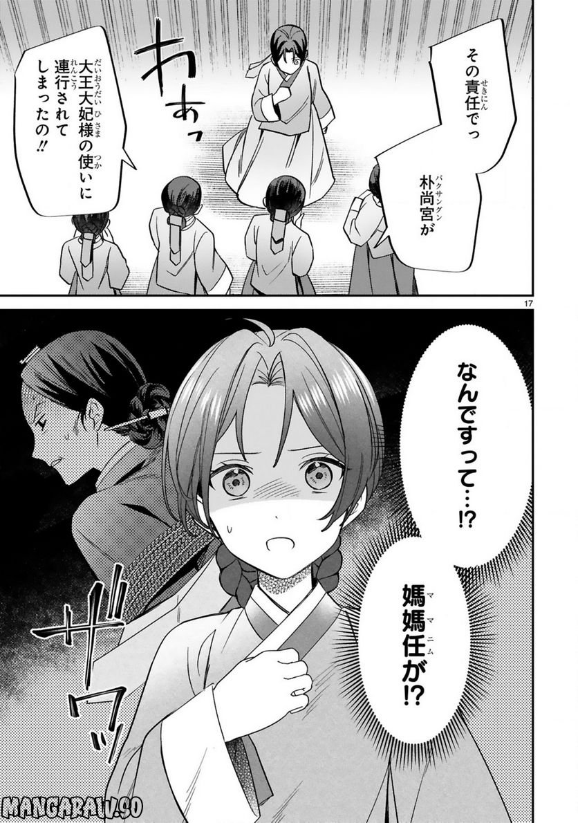 宮廷女官ミョンファ 太陽宮の影と運命の王妃 第7.2話 - Trang 6
