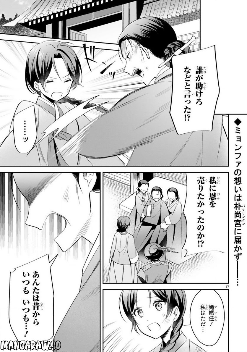 宮廷女官ミョンファ 太陽宮の影と運命の王妃 第8.2話 - Trang 2