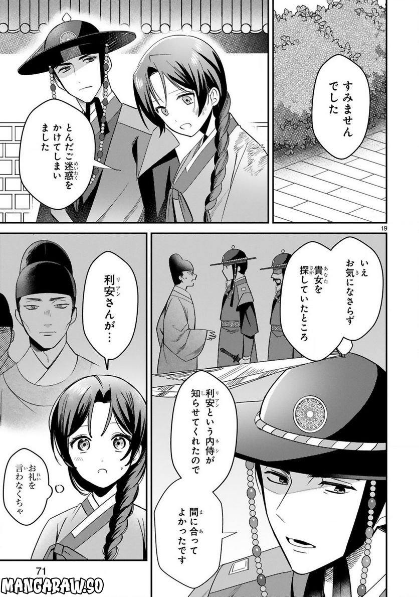 宮廷女官ミョンファ 太陽宮の影と運命の王妃 第8.2話 - Trang 4