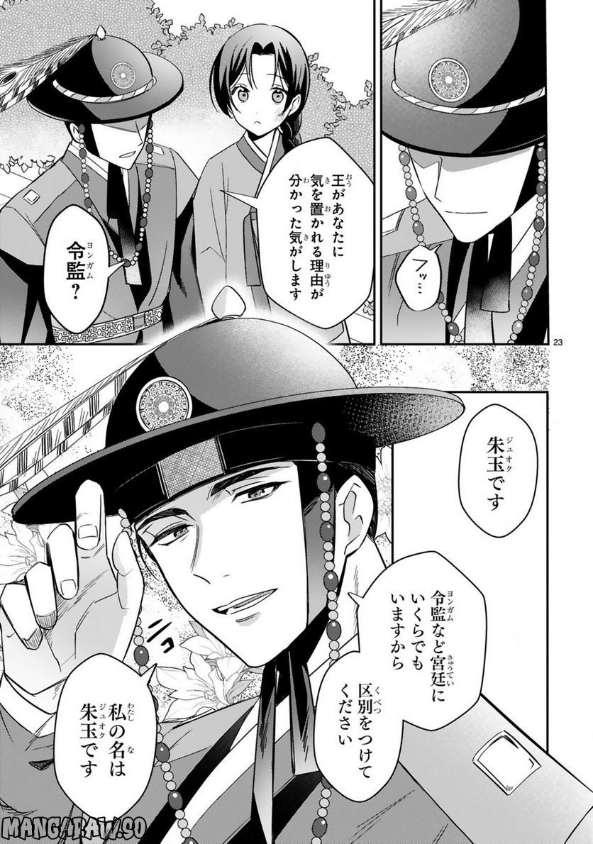 宮廷女官ミョンファ 太陽宮の影と運命の王妃 第8.2話 - Trang 8