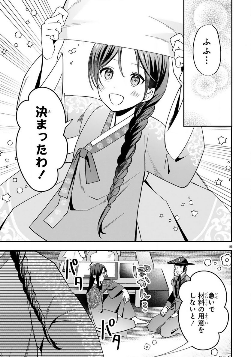 宮廷女官ミョンファ 太陽宮の影と運命の王妃 第9.2話 - Trang 12