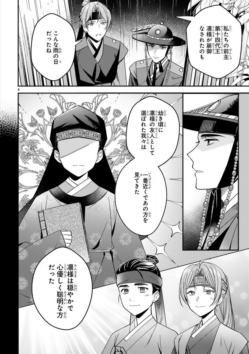 宮廷女官ミョンファ 太陽宮の影と運命の王妃 第10.1話 - Trang 5