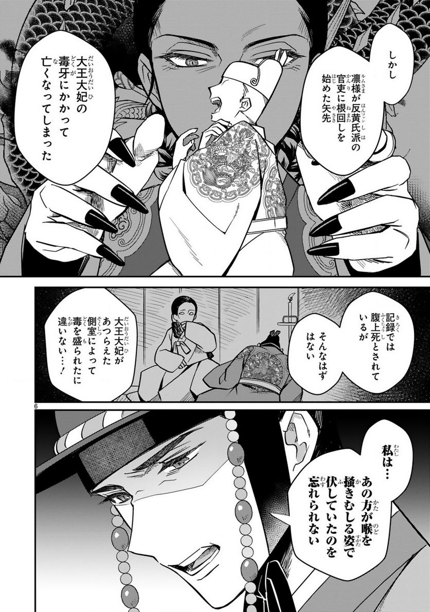 宮廷女官ミョンファ 太陽宮の影と運命の王妃 第10.1話 - Trang 7