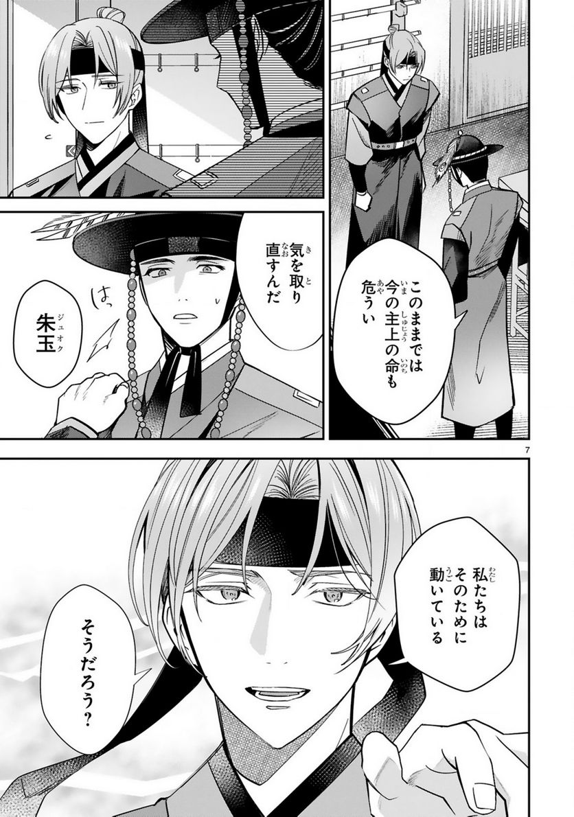 宮廷女官ミョンファ 太陽宮の影と運命の王妃 第10.1話 - Trang 8