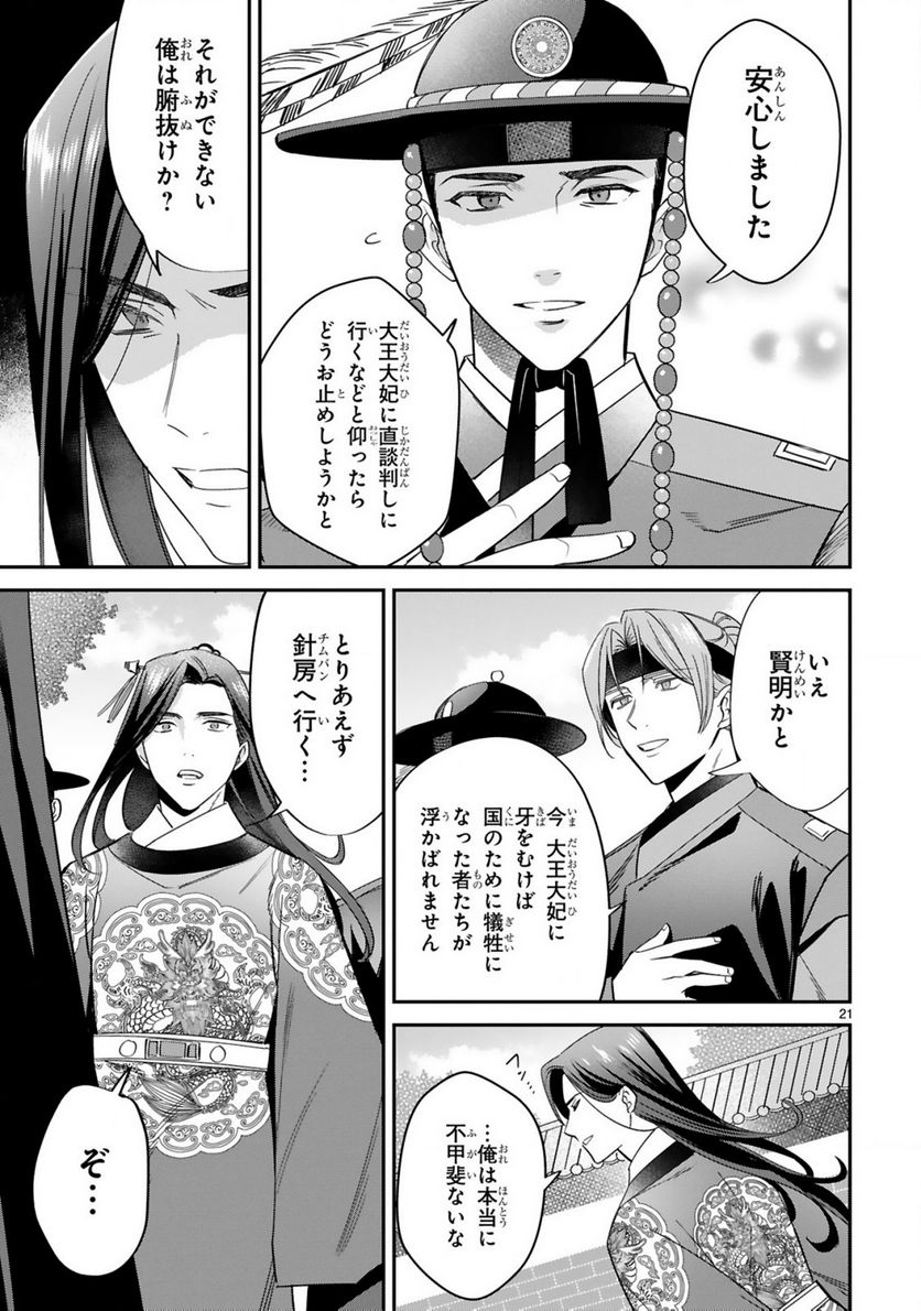 宮廷女官ミョンファ 太陽宮の影と運命の王妃 第10.2話 - Trang 13