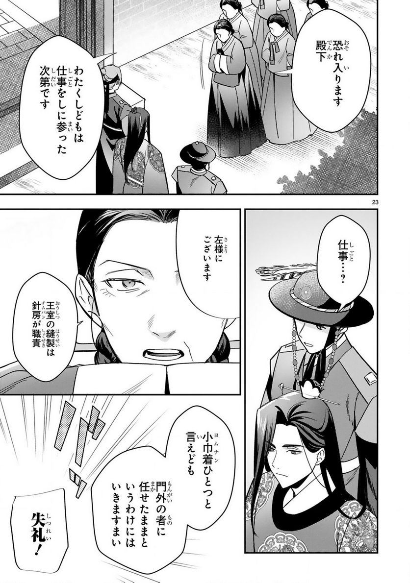 宮廷女官ミョンファ 太陽宮の影と運命の王妃 第10.2話 - Trang 15