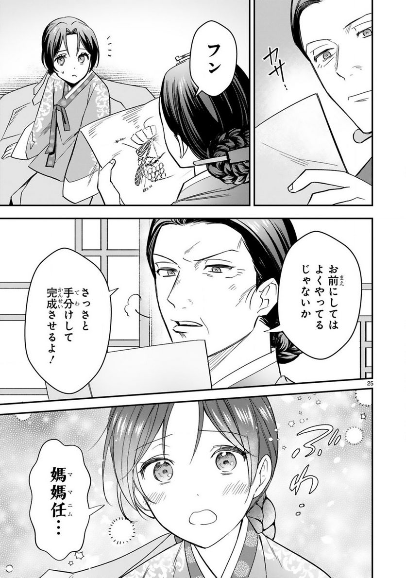 宮廷女官ミョンファ 太陽宮の影と運命の王妃 第10.2話 - Trang 17