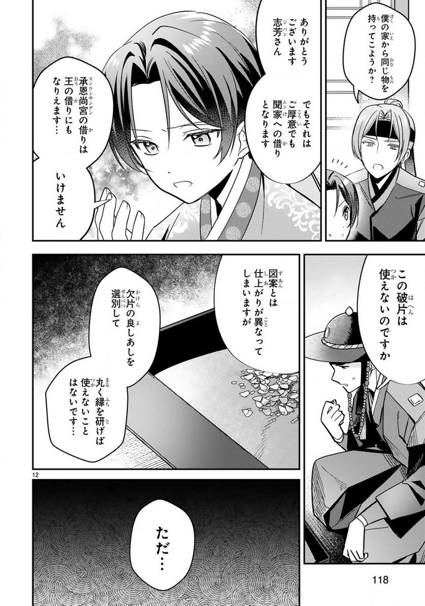 宮廷女官ミョンファ 太陽宮の影と運命の王妃 第10.2話 - Trang 4