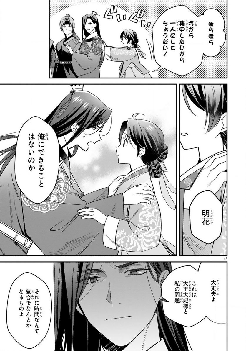 宮廷女官ミョンファ 太陽宮の影と運命の王妃 第10.2話 - Trang 7