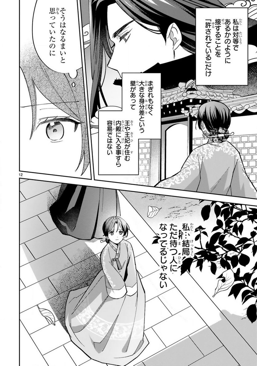 宮廷女官ミョンファ 太陽宮の影と運命の王妃 第11.1話 - Trang 13