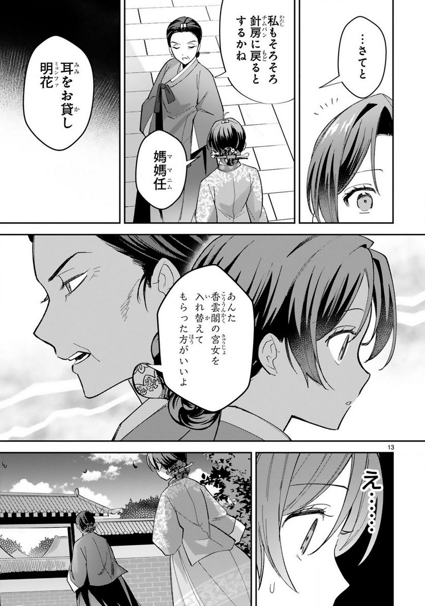 宮廷女官ミョンファ 太陽宮の影と運命の王妃 第11.1話 - Trang 14