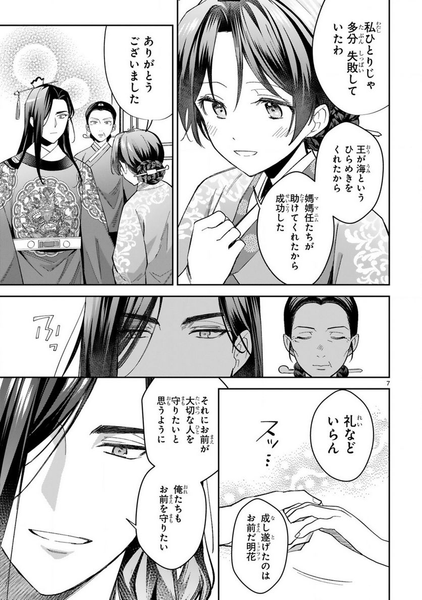 宮廷女官ミョンファ 太陽宮の影と運命の王妃 第11.1話 - Trang 8