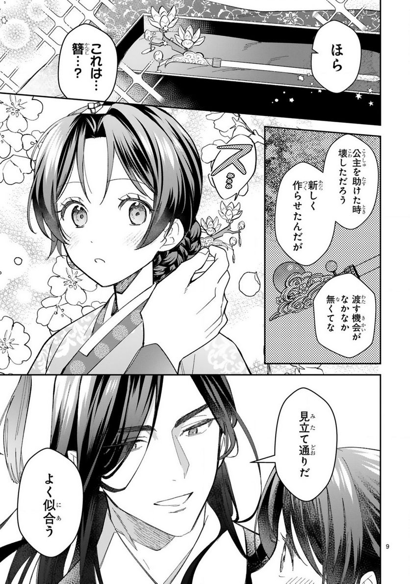 宮廷女官ミョンファ 太陽宮の影と運命の王妃 第11.1話 - Trang 10