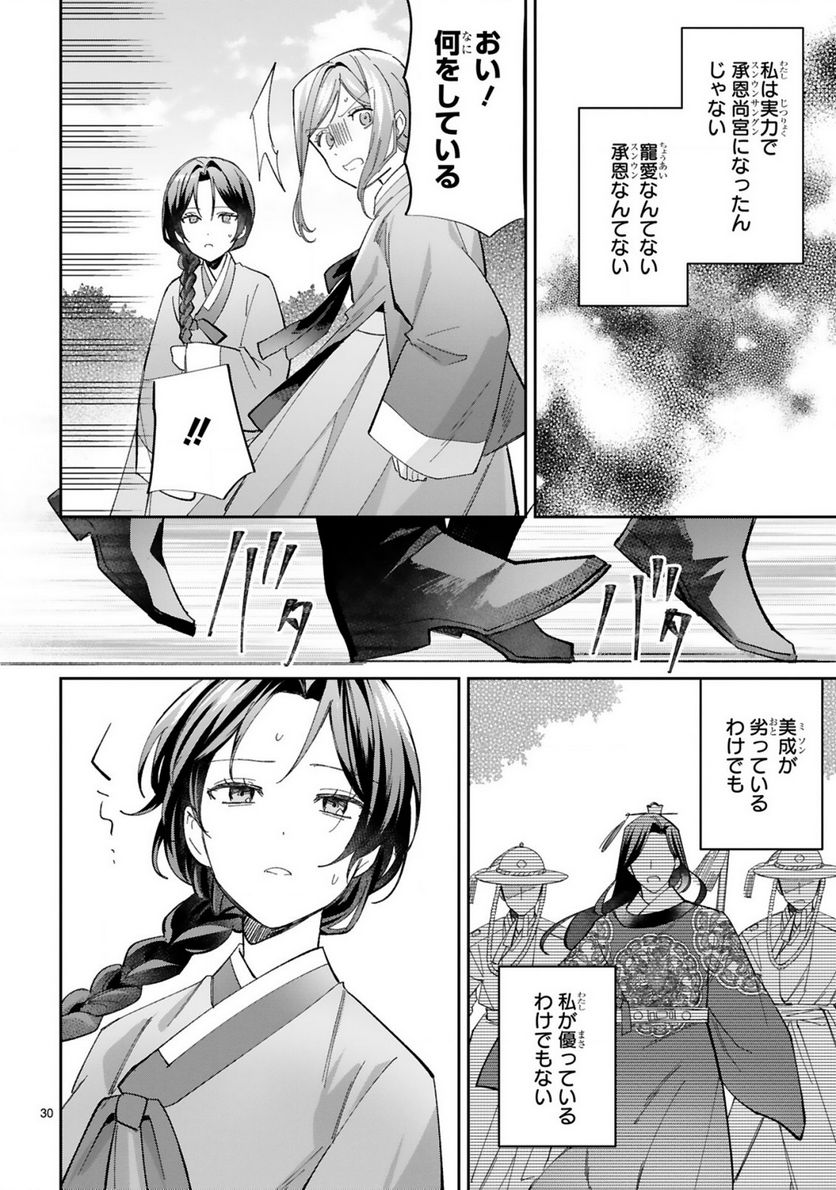 宮廷女官ミョンファ 太陽宮の影と運命の王妃 第11.2話 - Trang 17