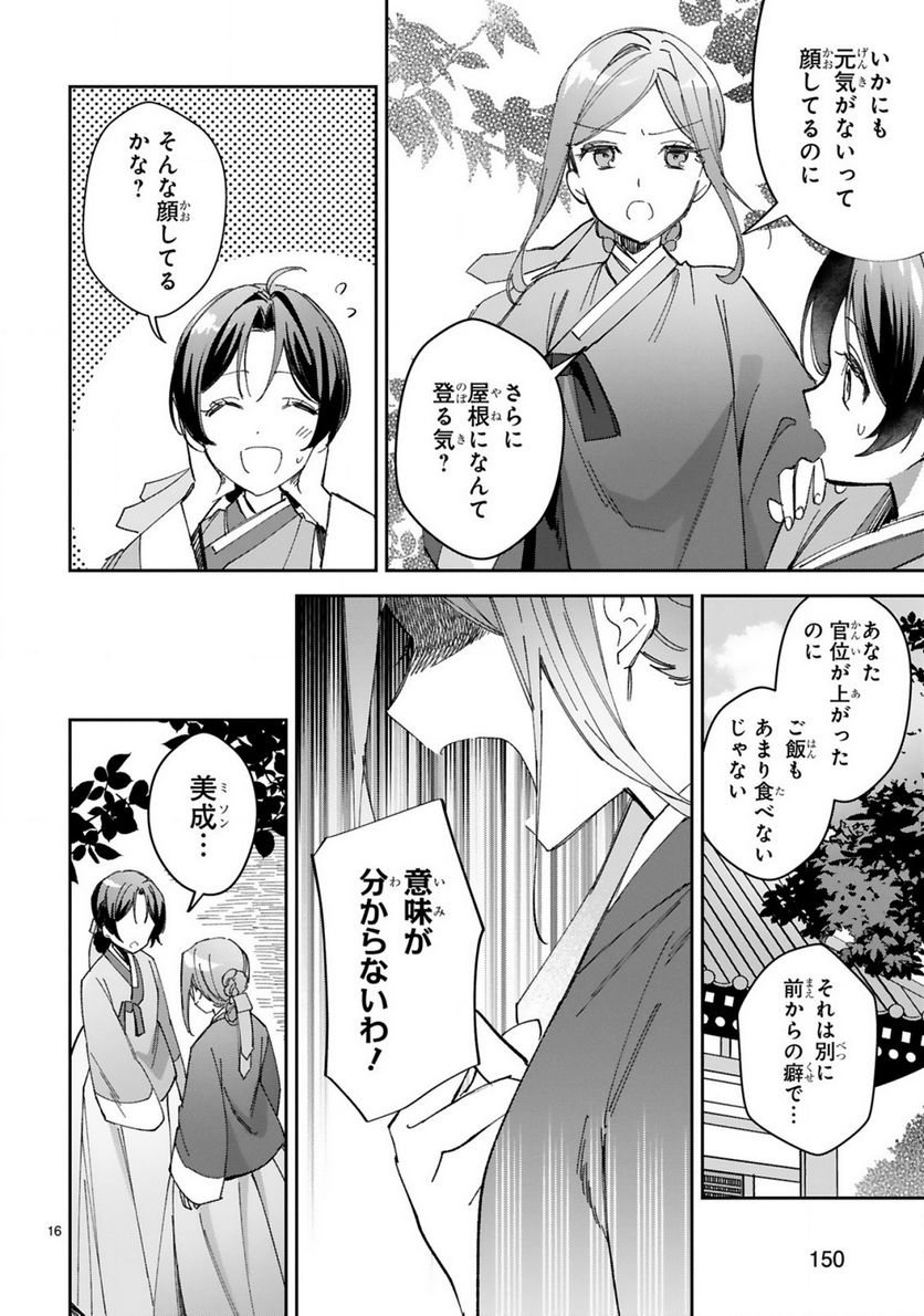 宮廷女官ミョンファ 太陽宮の影と運命の王妃 第11.2話 - Trang 3