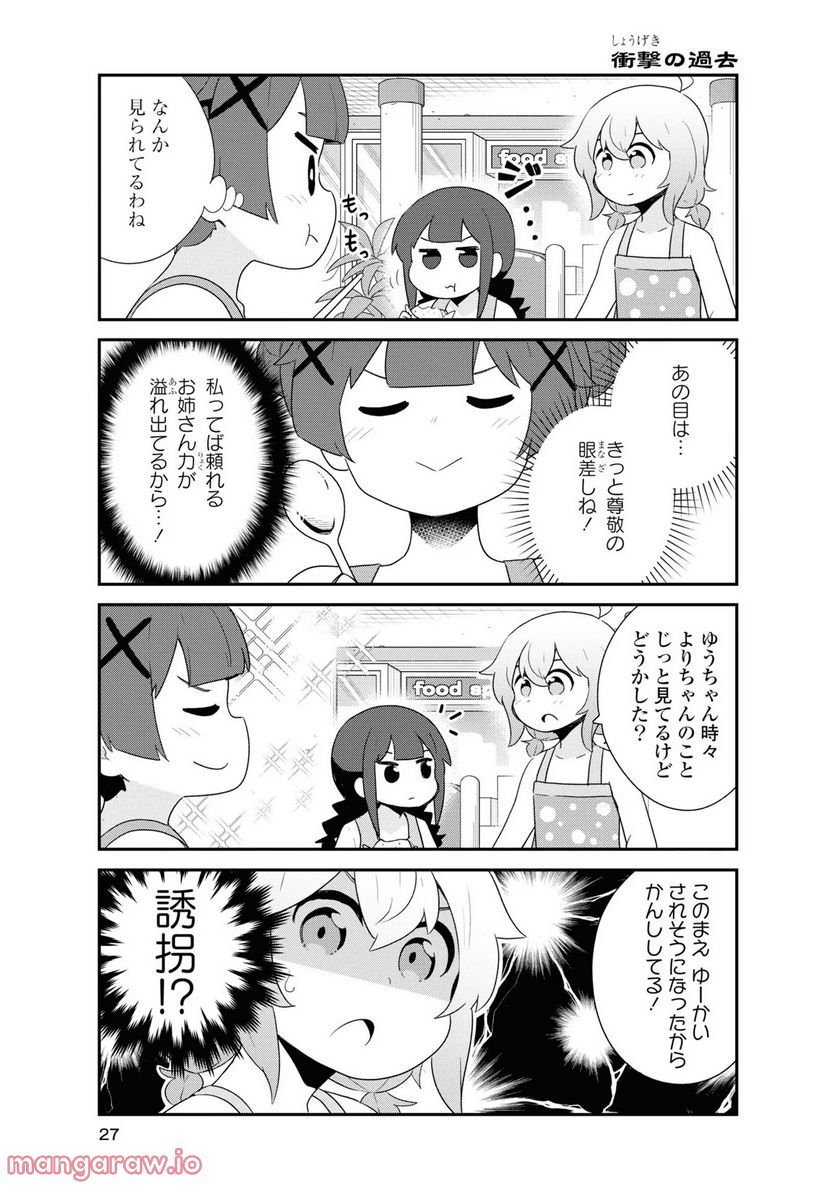 私に天使が舞い降りた！ - 第95話 - Page 3