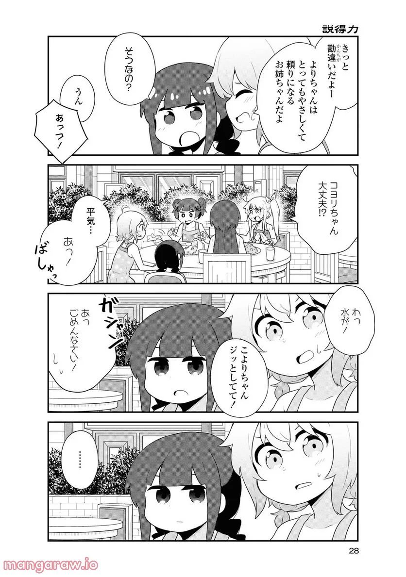 私に天使が舞い降りた！ - 第95話 - Page 4