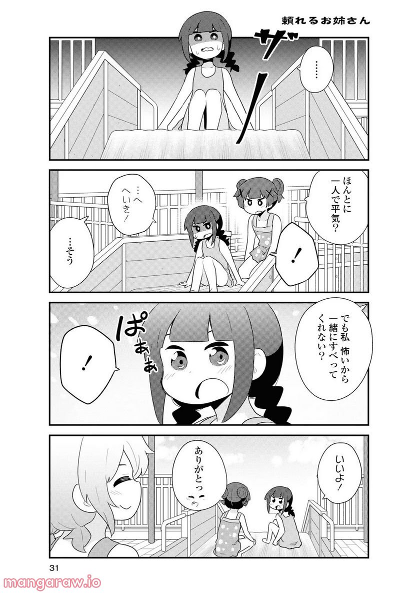 私に天使が舞い降りた！ - 第95話 - Page 7