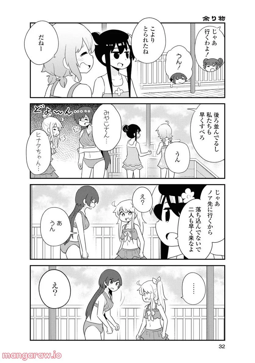 私に天使が舞い降りた！ - 第95話 - Page 8