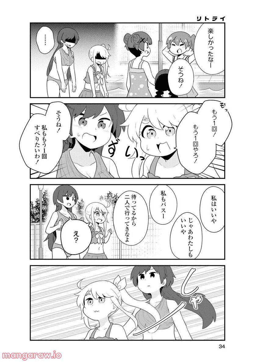 私に天使が舞い降りた！ - 第95話 - Page 10