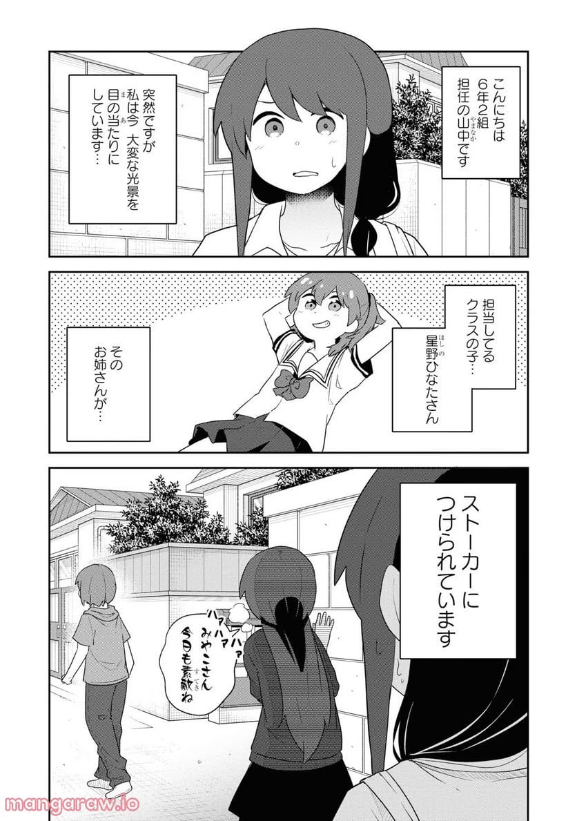 私に天使が舞い降りた！ - 第96話 - Page 1