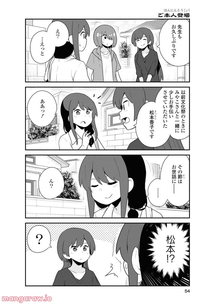 私に天使が舞い降りた！ - 第96話 - Page 12