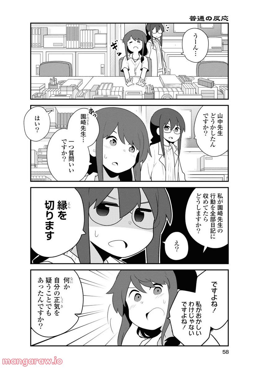 私に天使が舞い降りた！ - 第96話 - Page 16