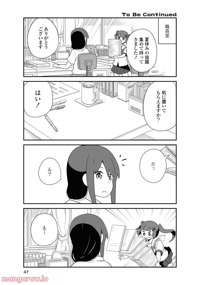 私に天使が舞い降りた！ - 第96話 - Page 5