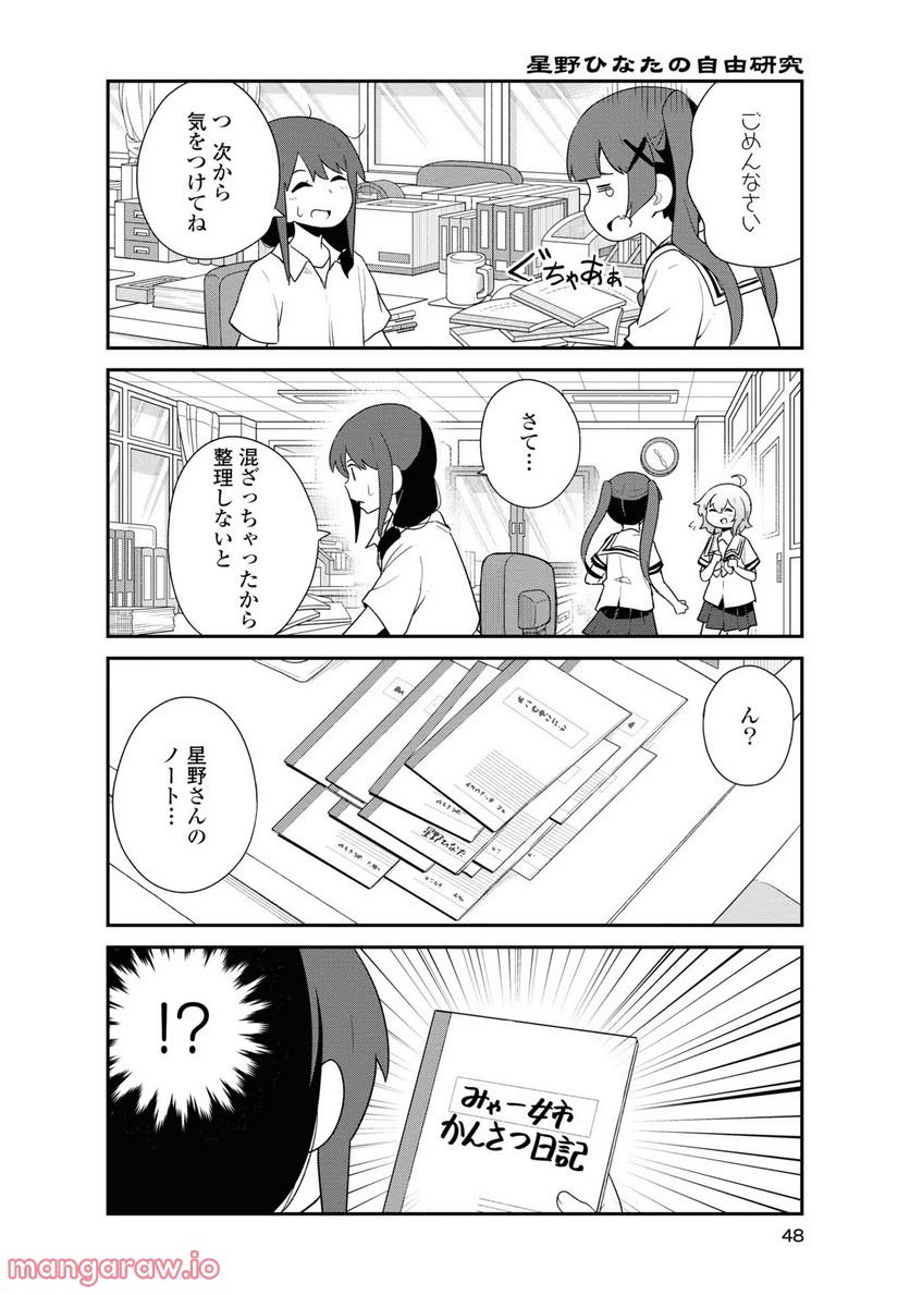 私に天使が舞い降りた！ - 第96話 - Page 6