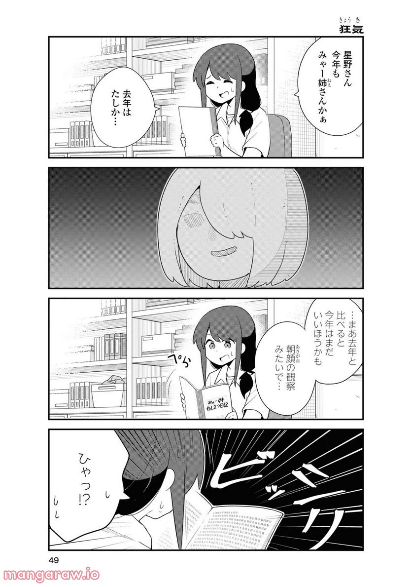 私に天使が舞い降りた！ - 第96話 - Page 7