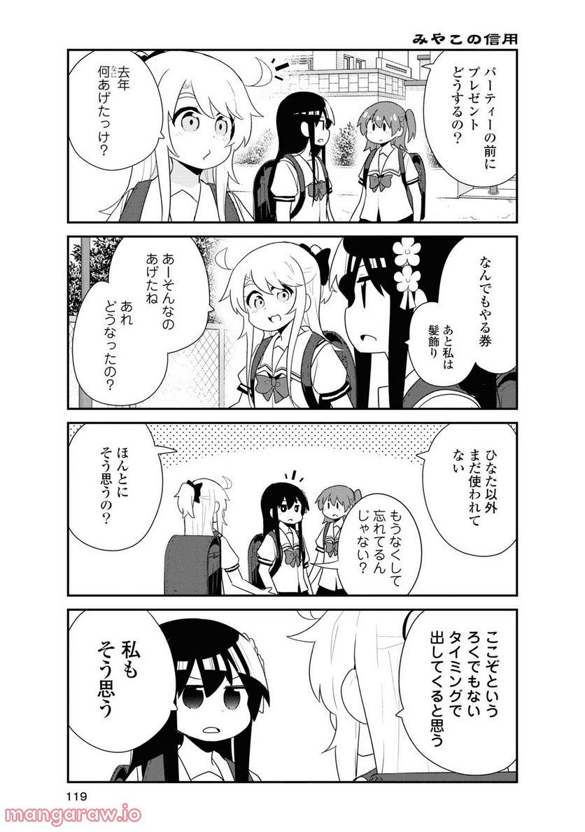 私に天使が舞い降りた！ - 第99話 - Page 9