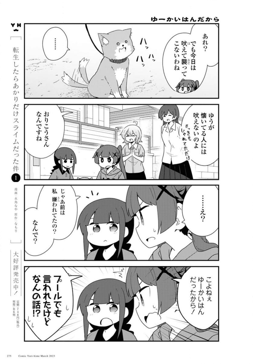 私に天使が舞い降りた！ - 第103話 - Page 4