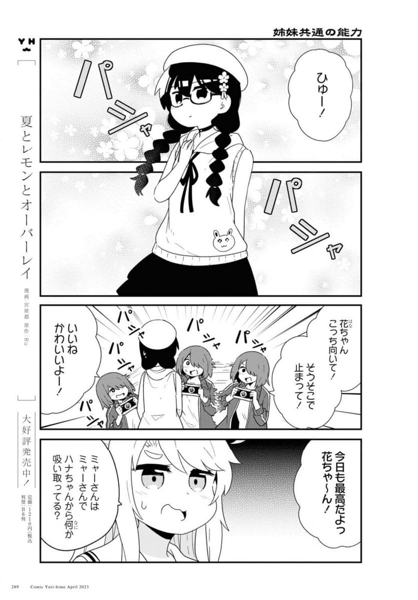 私に天使が舞い降りた！ - 第104話 - Page 9