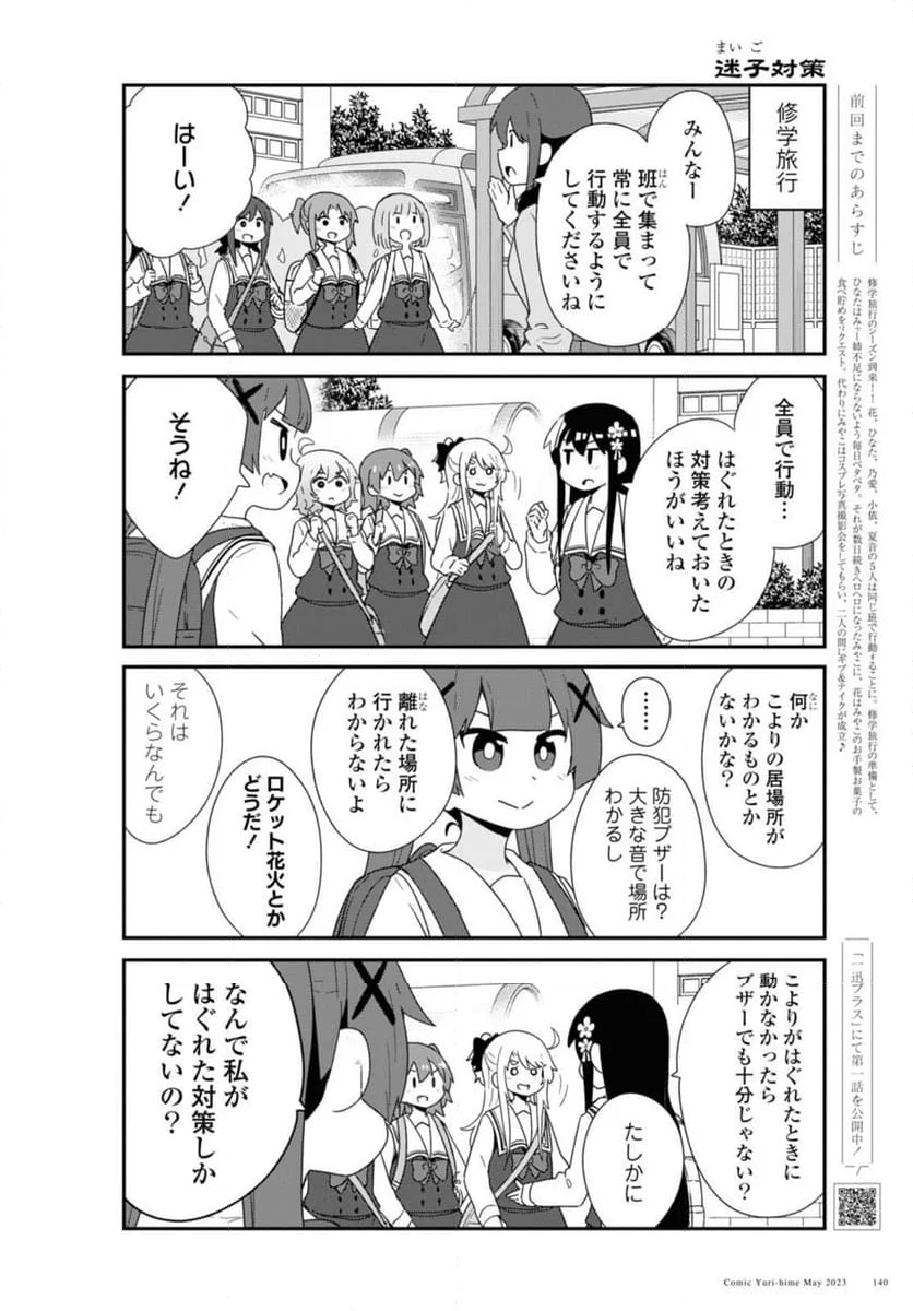 私に天使が舞い降りた！ - 第105話 - Page 2