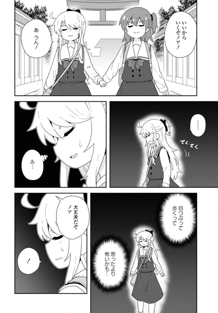 私に天使が舞い降りた！ - 第105話 - Page 12