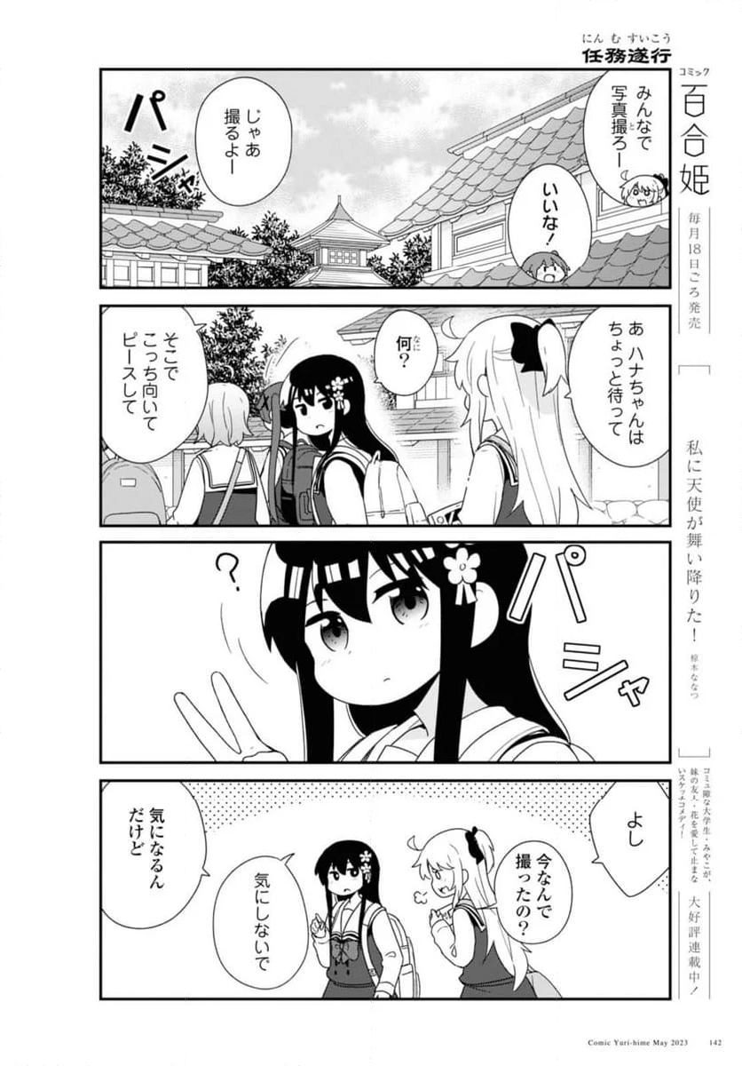 私に天使が舞い降りた！ - 第105話 - Page 4