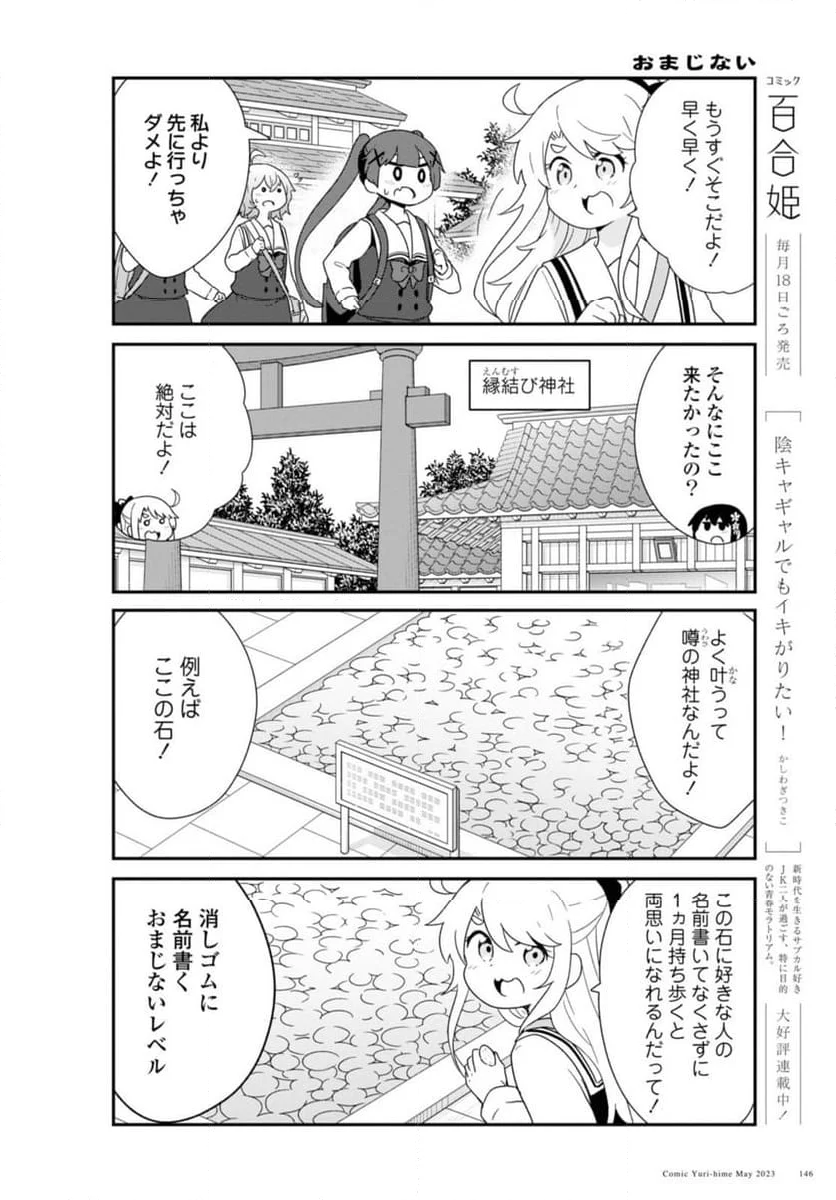 私に天使が舞い降りた！ - 第105話 - Page 8