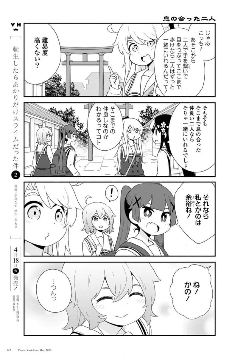 私に天使が舞い降りた！ - 第105話 - Page 9