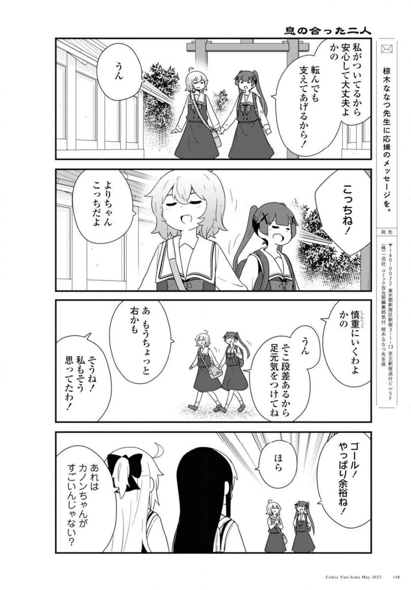 私に天使が舞い降りた！ - 第105話 - Page 10