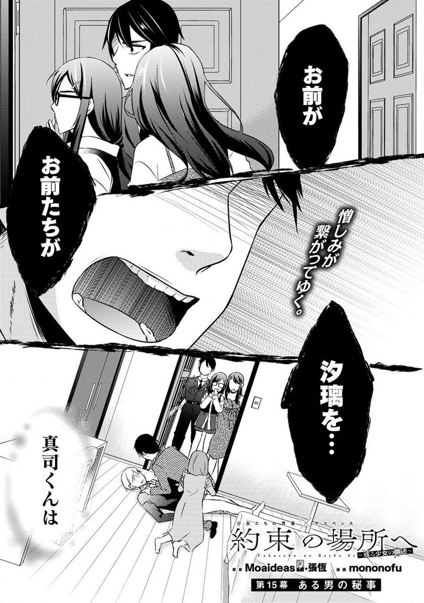 約束の場所へ ～或る少女の供述～ 第15.1話 - Trang 1